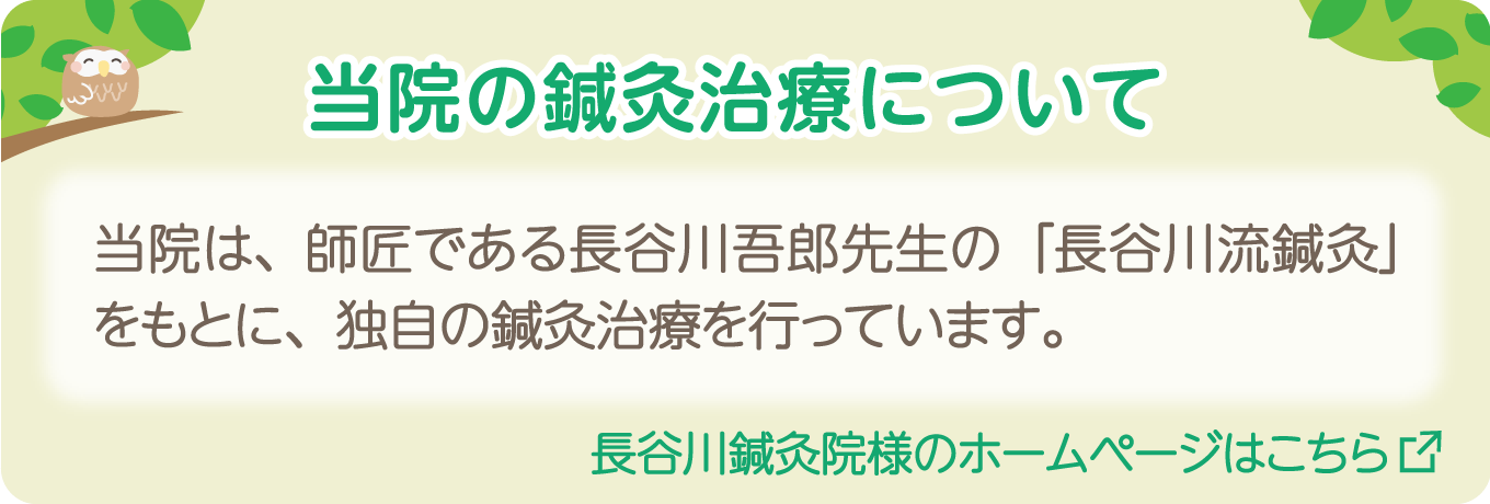 長谷川鍼灸院様のホームページはこちら