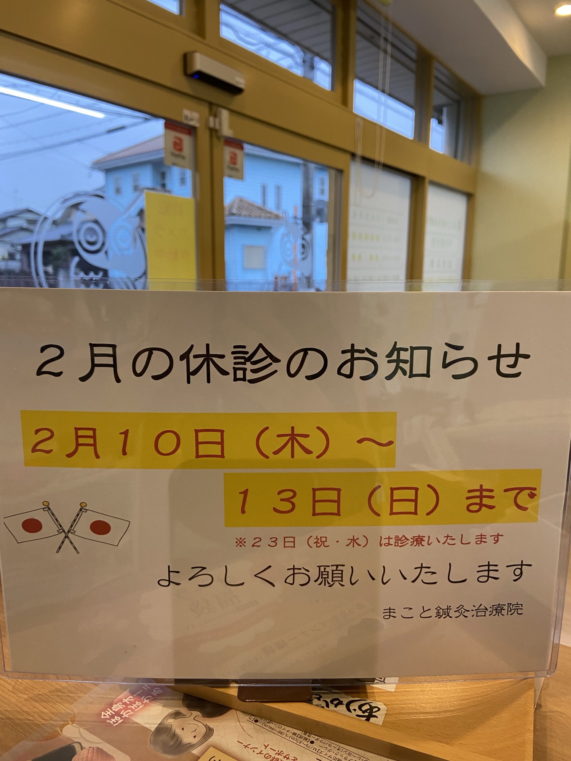 2月の休診のお知らせ