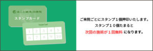 スタンプカード