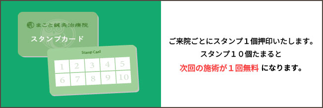 スタンプカード